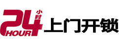钟祥24小时上门开锁公司